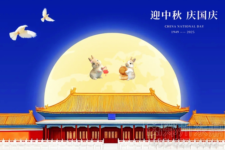 【家國同慶】月滿華章，禮贊盛世！